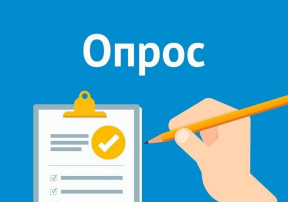 Опрос Опрос.